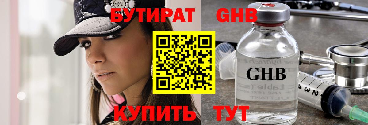 БУТИРАТ  Бутират вода  Вход с VPN  Грязи 