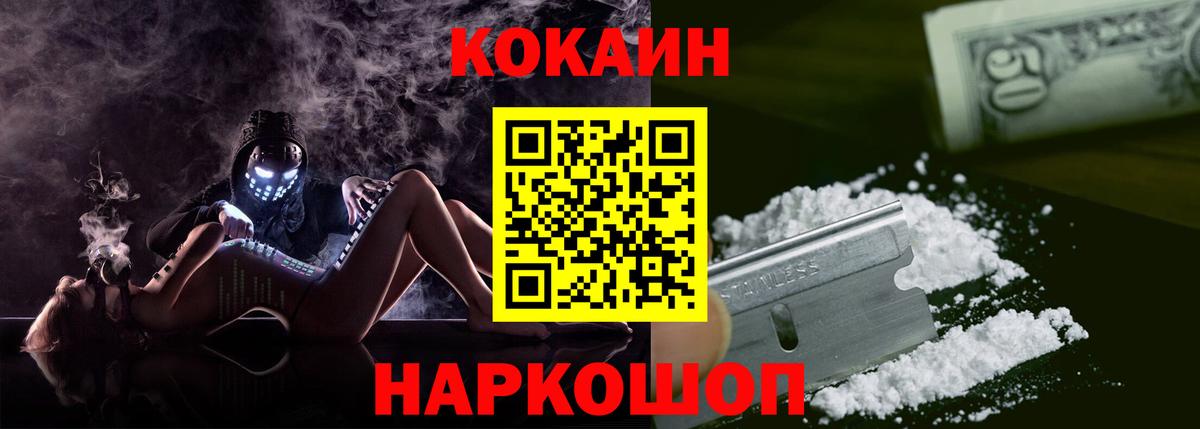 Грязи  КОКАИН 99%  COCAIN VHQ  Cocaine  Вход с VPN 