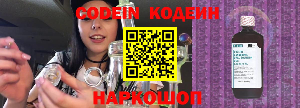 Codein напиток Lean (лин) Грязи