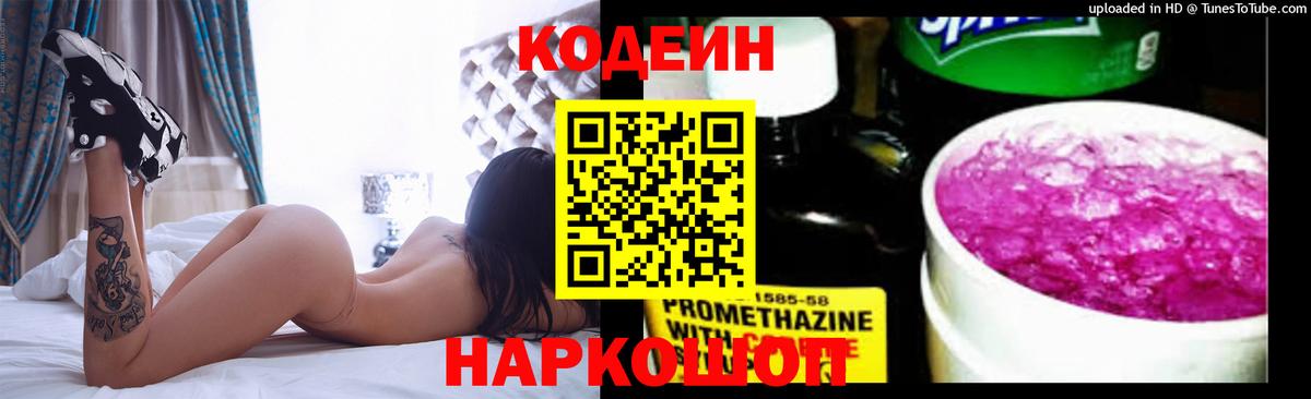 Грязи  закладка  Вход с VPN  Кодеиновый сироп Lean напиток Lean (лин) 