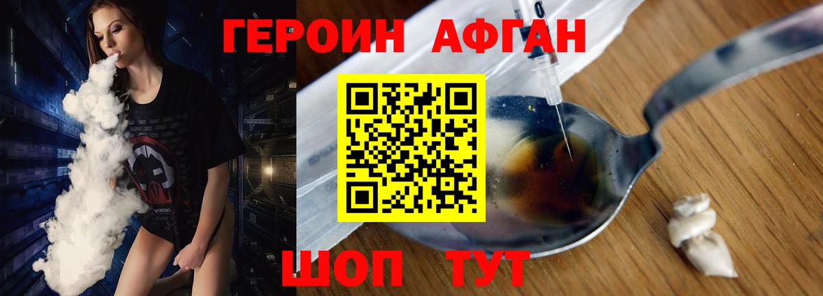 ГЕРОИН афганец  Вход с VPN  Грязи 