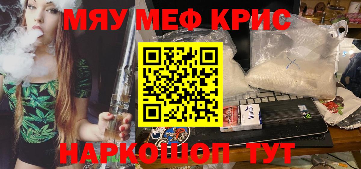 Меф кристаллы Грязи
