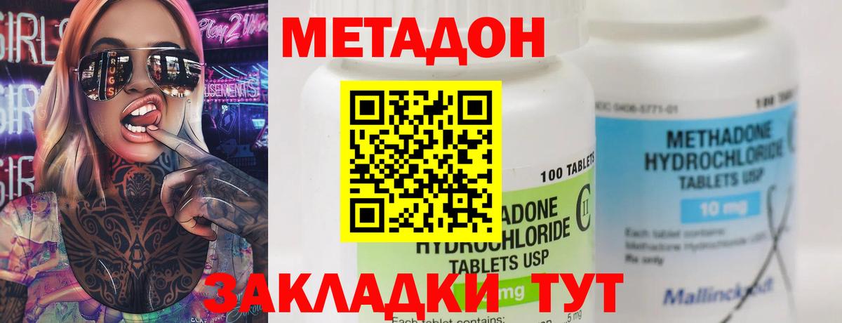 Метадон methadone Грязи