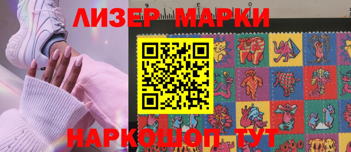 Марки 25I-NBOMe 1500мкг Грязи